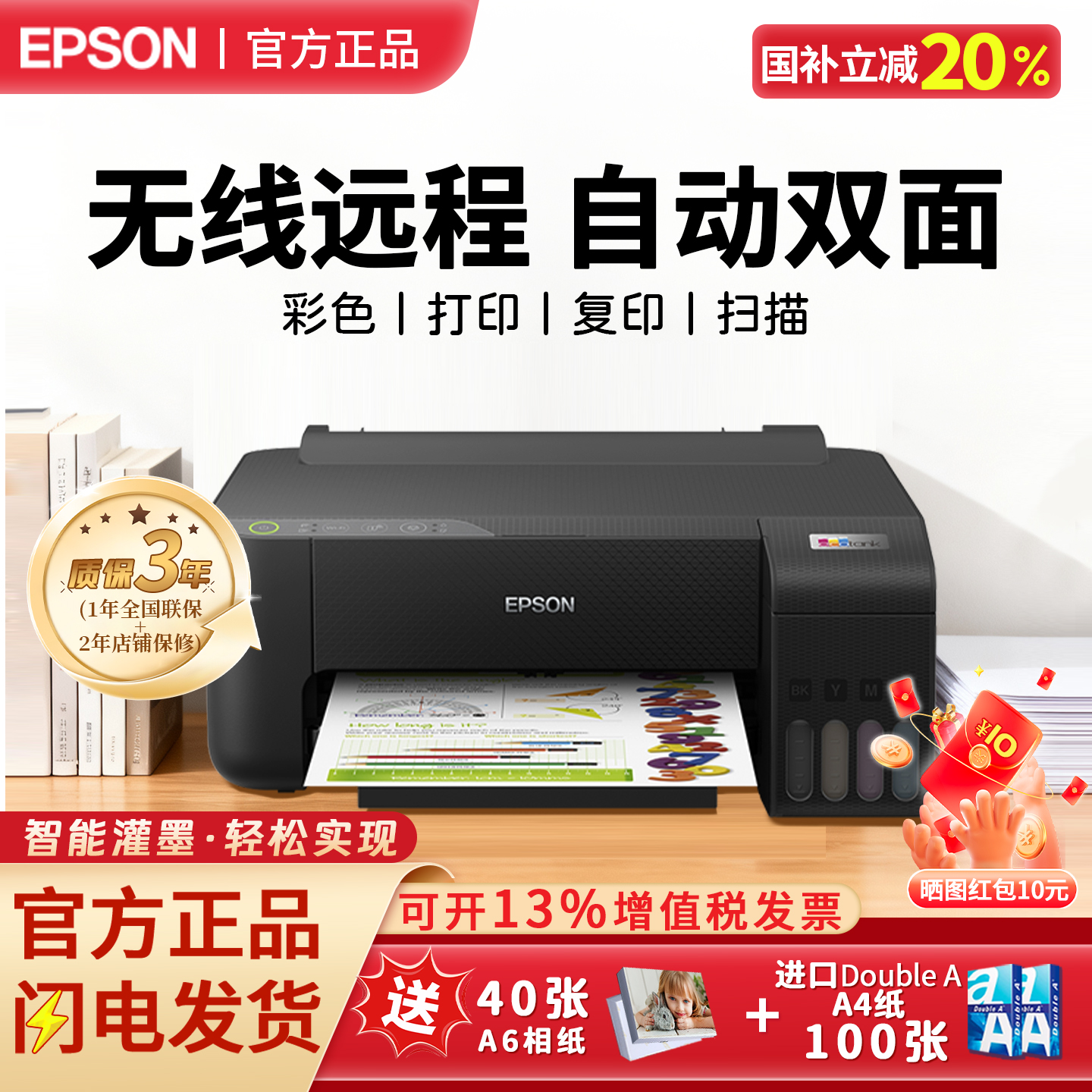 爱普生L3253办公用墨仓式打印机