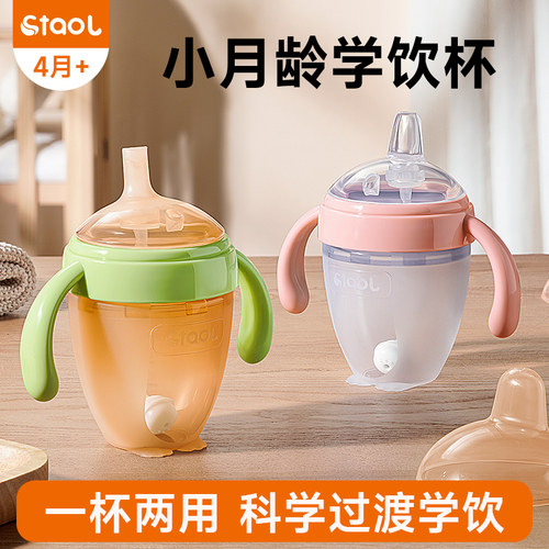 【防呛学饮杯】轻松过渡不喷不漏