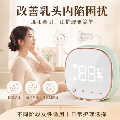 扁平凹陷短小，孕妇少女学生专用电动矫正器