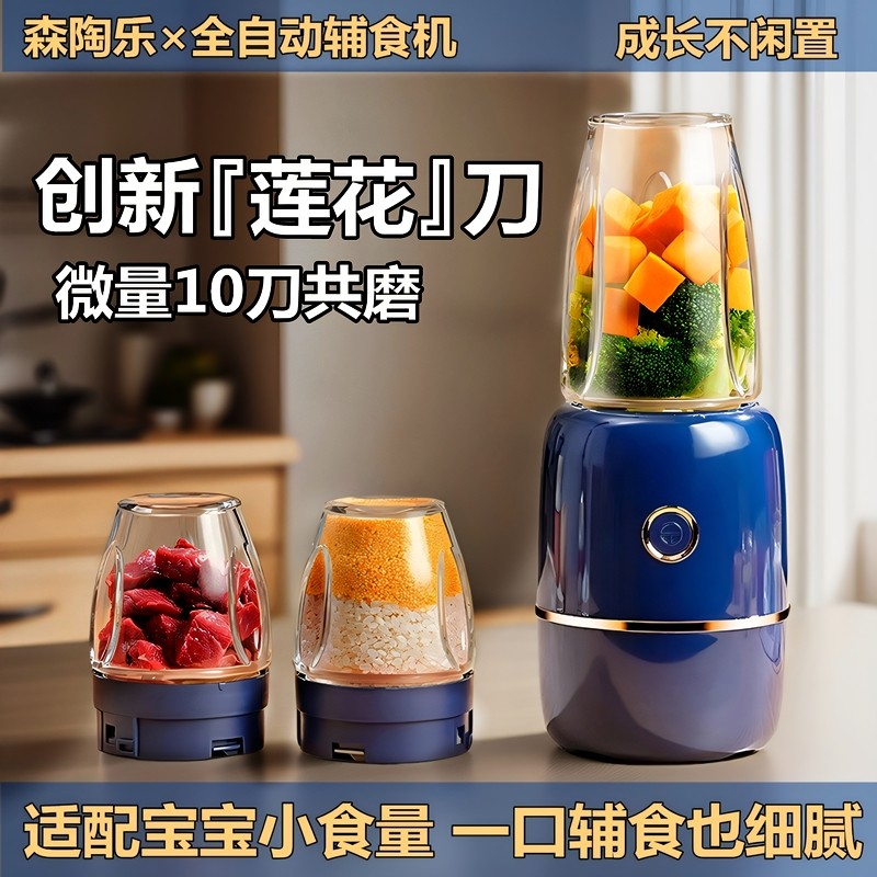 森陶乐婴儿辅食机宝宝料理机多功能小型破壁机家用婴幼儿专用工具