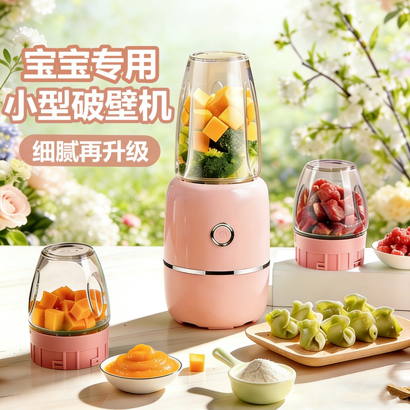 辅食机婴儿宝宝料理机小型多功能破壁机家用婴幼儿打泥研磨工具
