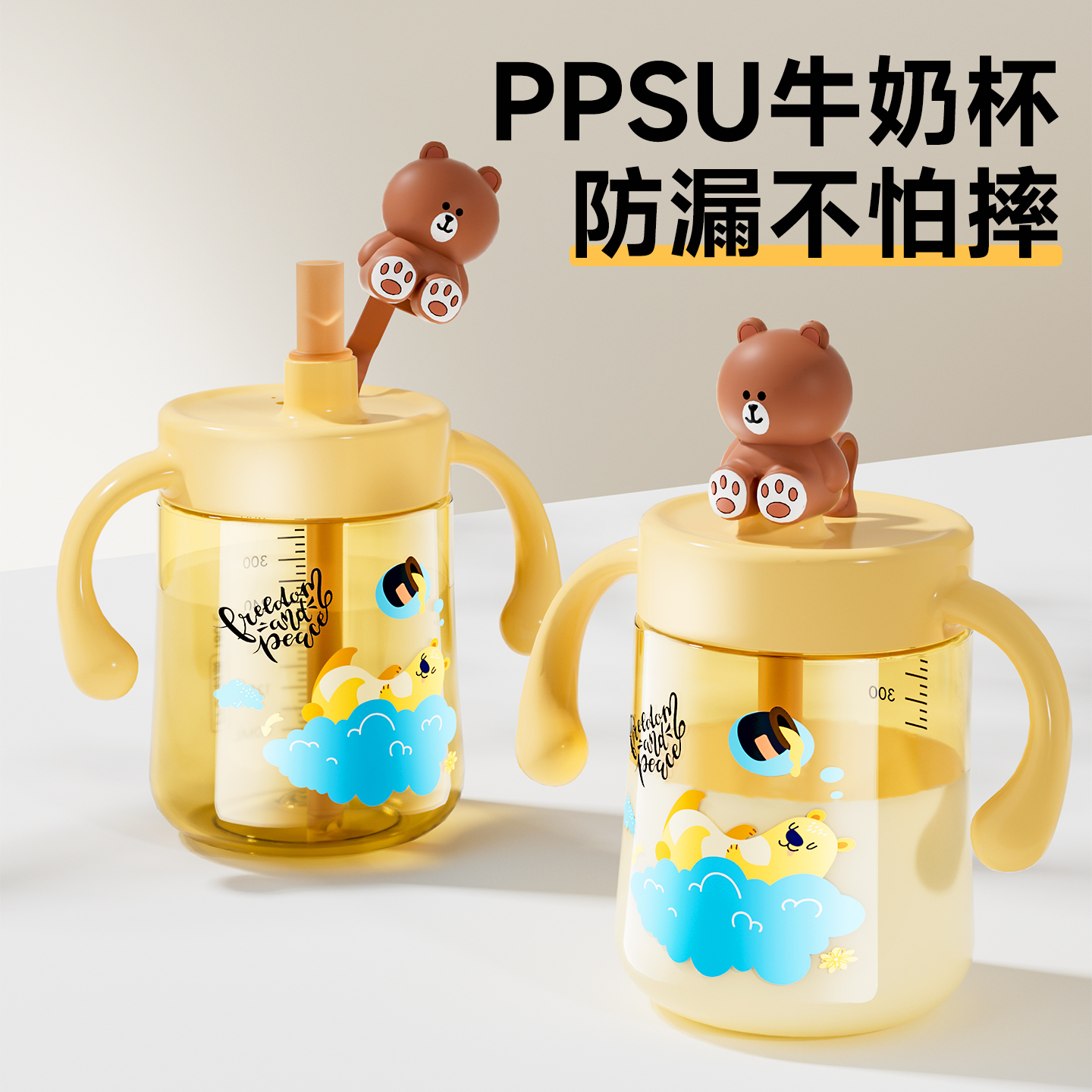 好吸防呛喝奶不留底的PPSU牛奶杯
