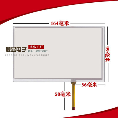 飞歌/路畅/索菱/华阳7寸触摸屏/165*99/AT070TN84 HSD070IDW1 d00