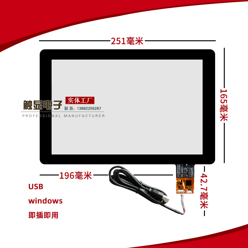 10.1寸纯屏电容式触摸屏