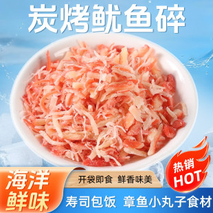 炭烤鱿鱼丝鱿鱼碎块条500克即食海味零食寿司材料 章鱼小丸子饭团