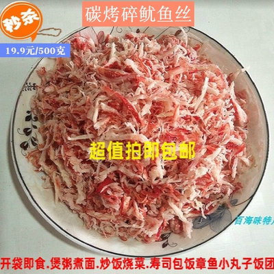 炭烤鱿鱼碎丝500克海味零食小吃