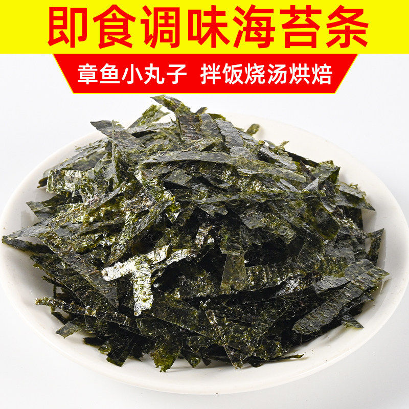 散装海苔条500克海苔碎切丝商用即食拌饭章鱼小丸子寿司材料零食