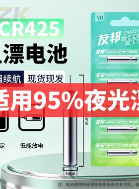 正品丹尼富友邦夜光漂电池CR425通用动力源超亮夜钓鱼浮漂电子t4