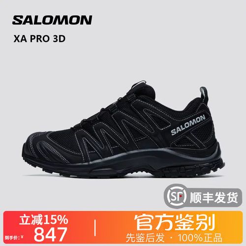 SALOMON萨洛蒙XA PRO 3D足弓支撑户外功能鞋休闲鞋男女款491274
