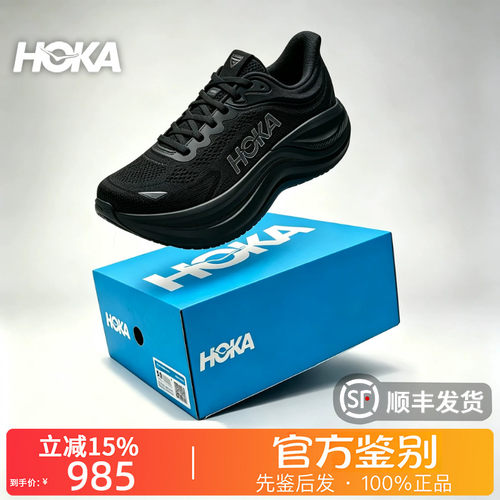 HOKA ONE ONE正品Bondi 9舒适百搭耐磨透气长跑跑步鞋女款1162014