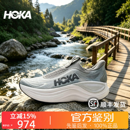 HOKA ONE ONE正品Skyward Laceless回弹减震生活一脚蹬休闲鞋男款