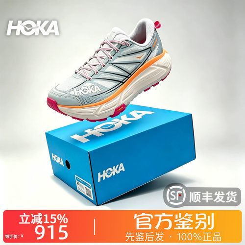 HOKA ONE ONE正品 Mafate Speed 2飞速马法特2户外跑步鞋男女同款