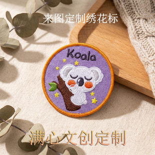 定制刺绣徽章商标绣花章仔刺绣魔术贴背面加自黏胶定做台球贴纸