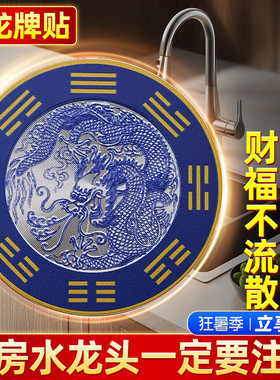 青龙牌贴水龙头上用贴自粘式贴纸窗下水龙头贴对窗户青龙洗衣机贴