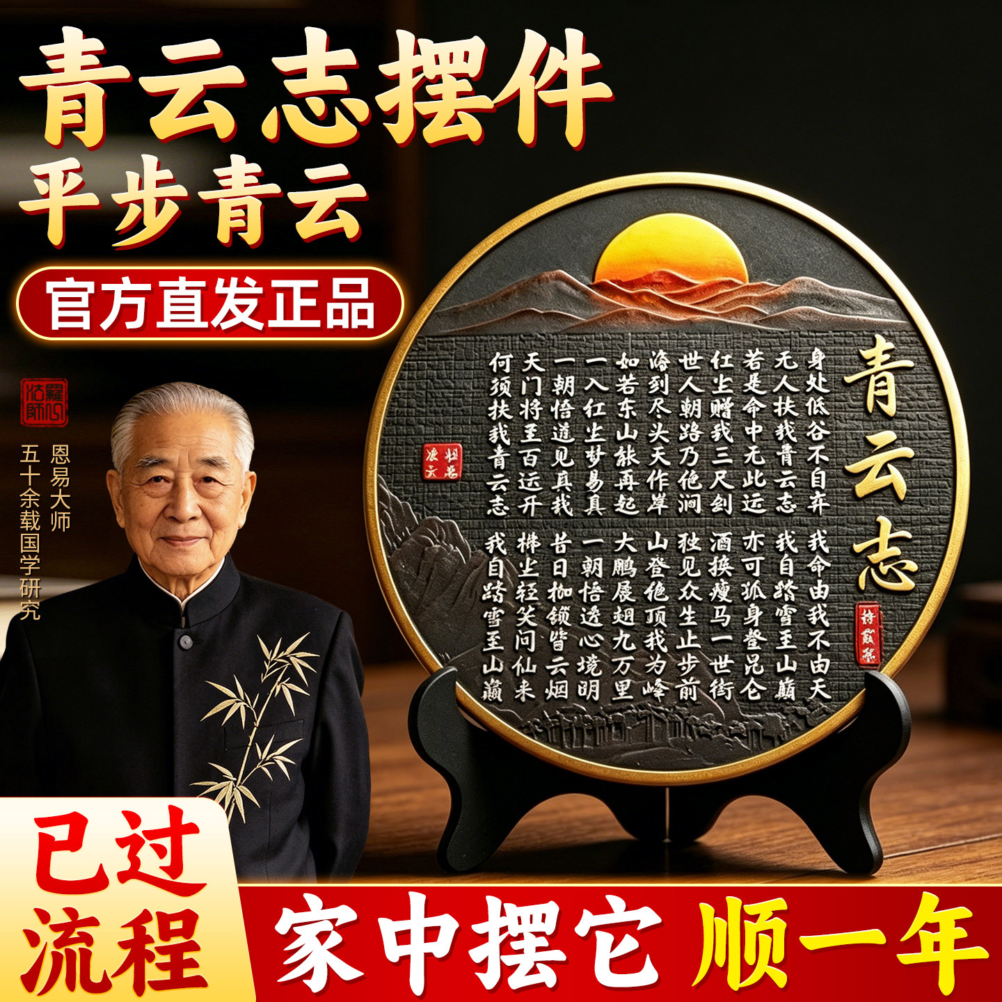 青云志书法摆台全诗客厅书房励志桌面装饰摆件徐霞客青云直上