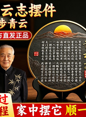 青云志书法摆台全诗励志客厅装饰
