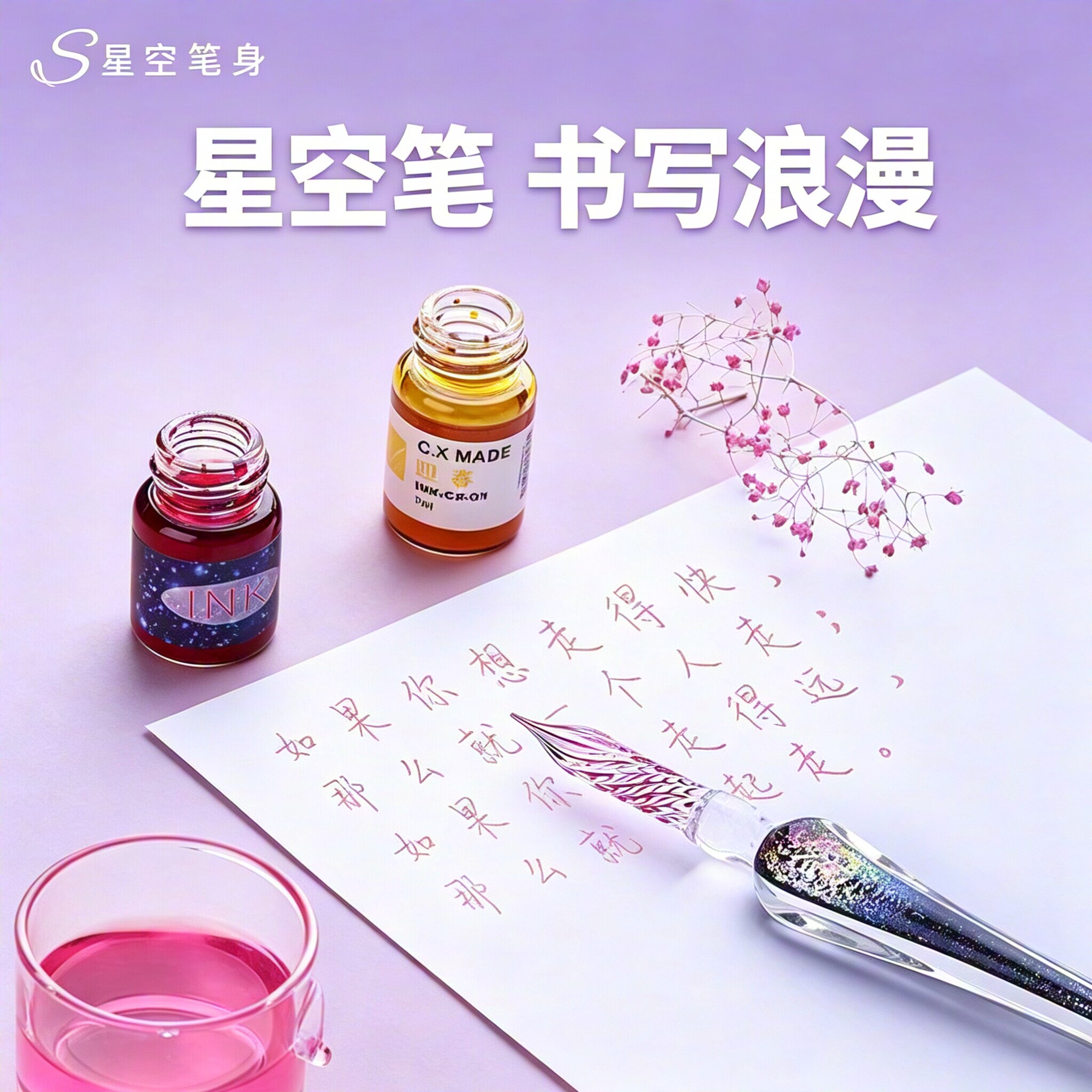 水晶笔精致好朋友仙气学生用生日沾水笔同款网红笔礼品盒星空笔