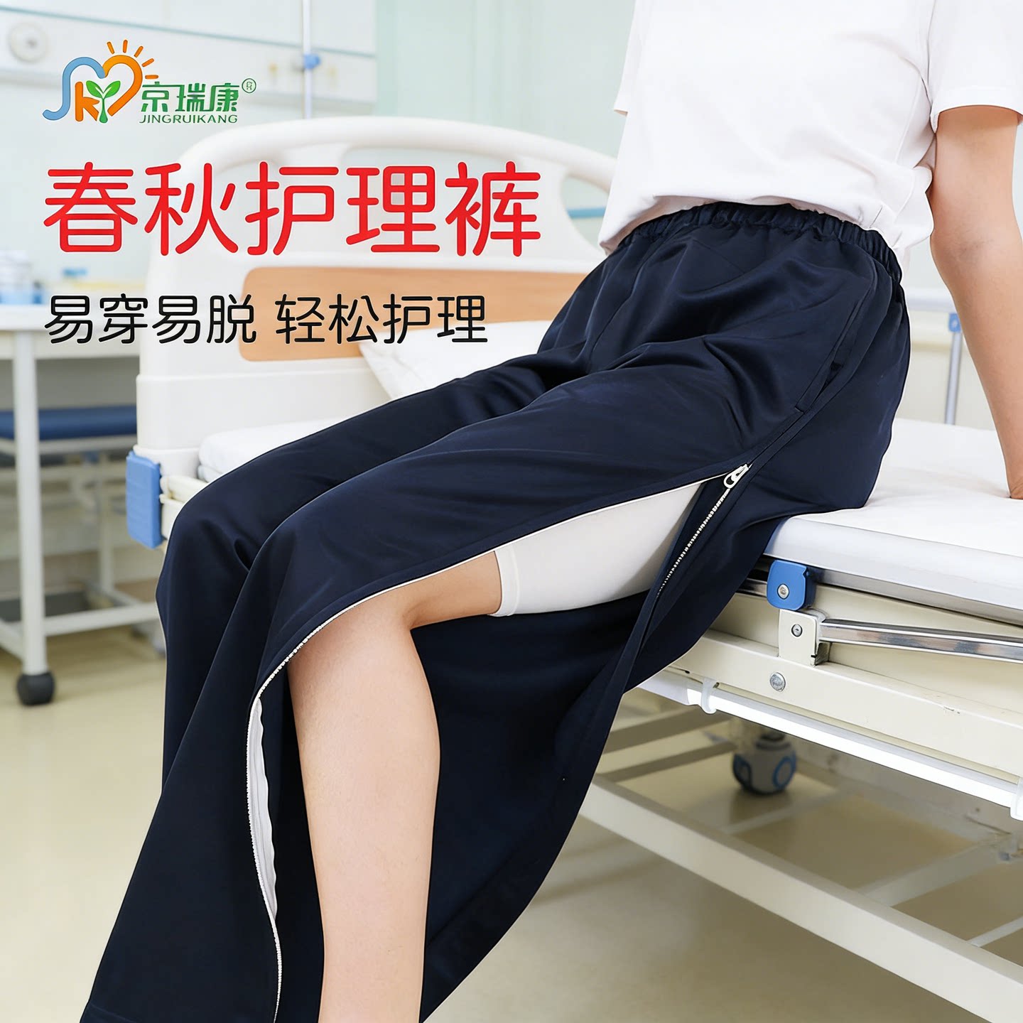成人石膏春夏侧开免脱睡裤方便裤专用裤便利陪护两侧拉链护理裤