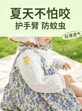 护臂户外防晒透气护膝保暖防蚊袖套夏天防紫外线防风护腿一岁臂套