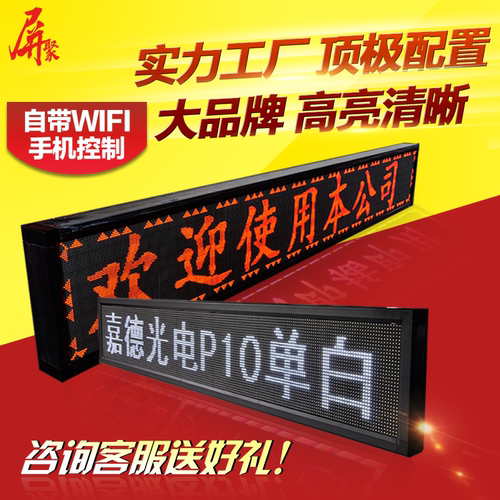 LED显示屏广告屏滚动字幕走字屏户外防水彩色门头电子屏 工厂直发