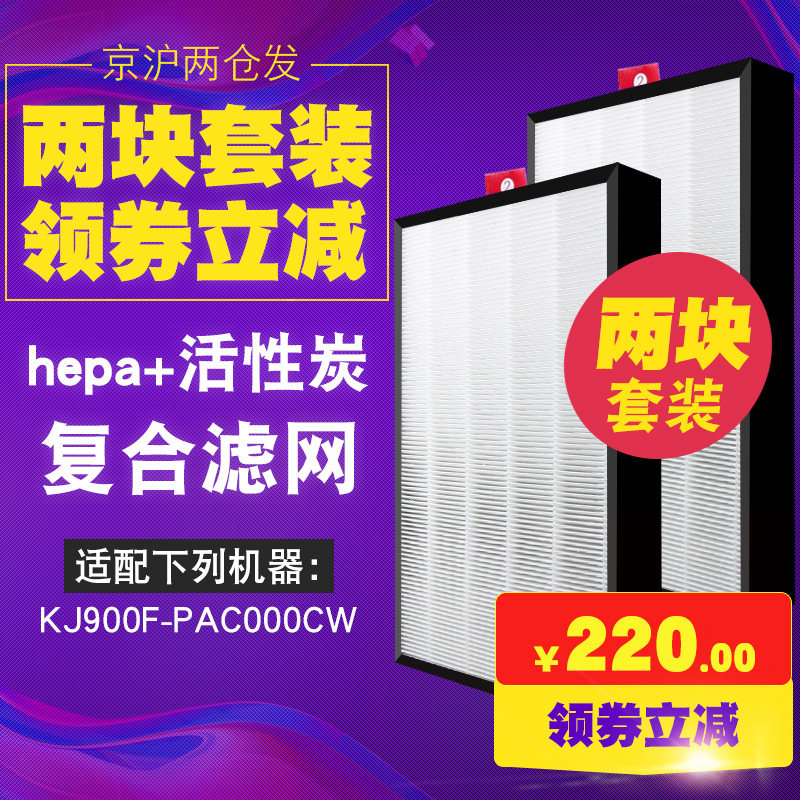 适配霍尼韦尔空气净化器KJ900F-PAC000CW过滤网hepa滤芯活性炭网