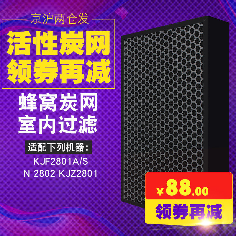 适配 亚都空气净化器过滤网滤芯HJT2801活性炭 KJF2801N/2801A