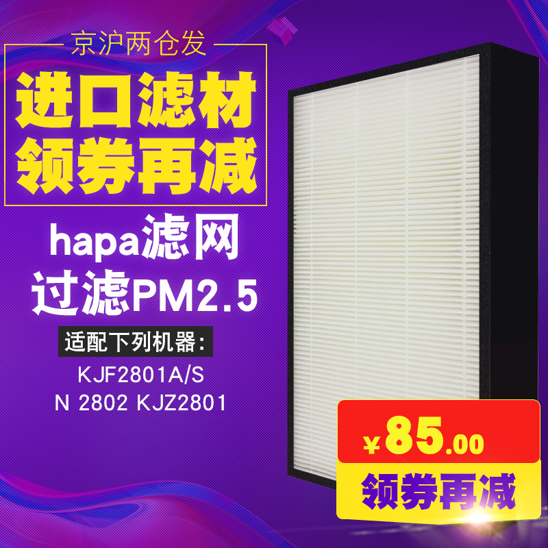 适配 亚都空气净化器过滤网滤芯HJT2801 HEPA KJF2801N/2801A