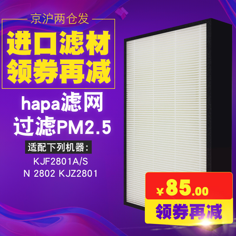 [禹荷旗舰店净化,加湿抽湿机配件]适配 亚都空气净化器过滤网滤芯HJT月销量3件仅售85元