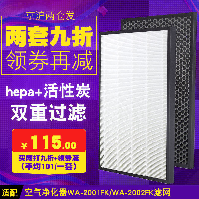 适配惠而浦空气净化器WA-2001FK WA-2002FK过滤网hepa滤芯活性炭
