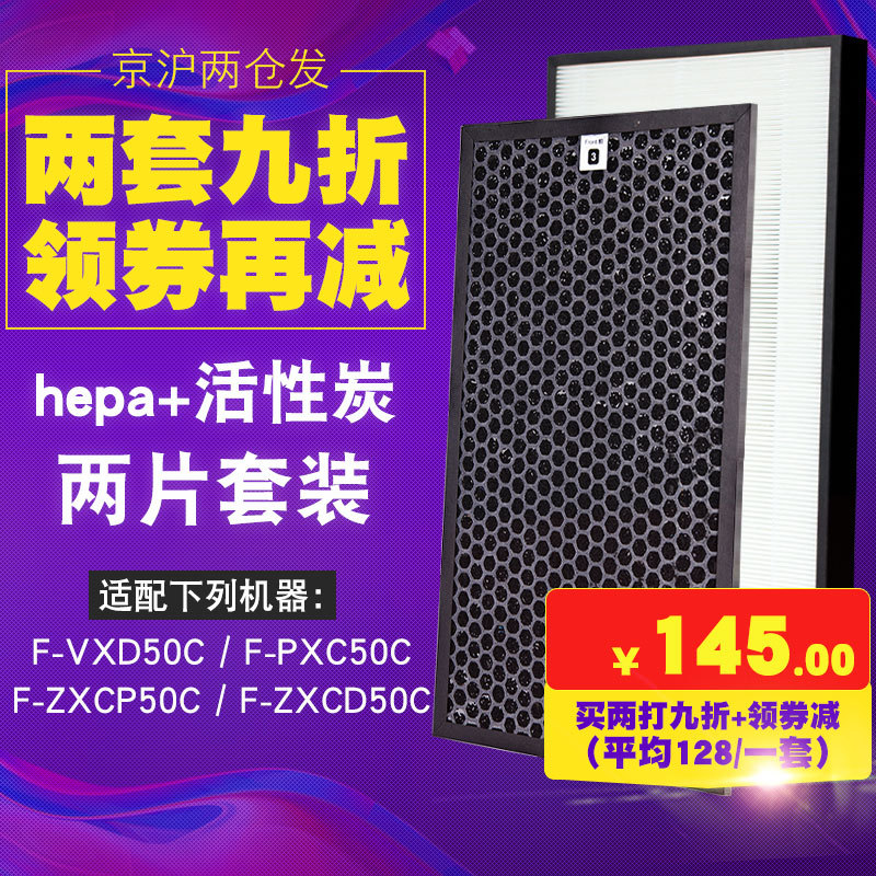 [禹荷旗舰店净化,加湿抽湿机配件]适配松下空气净化器F-VXD50C 月销量3件仅售145元