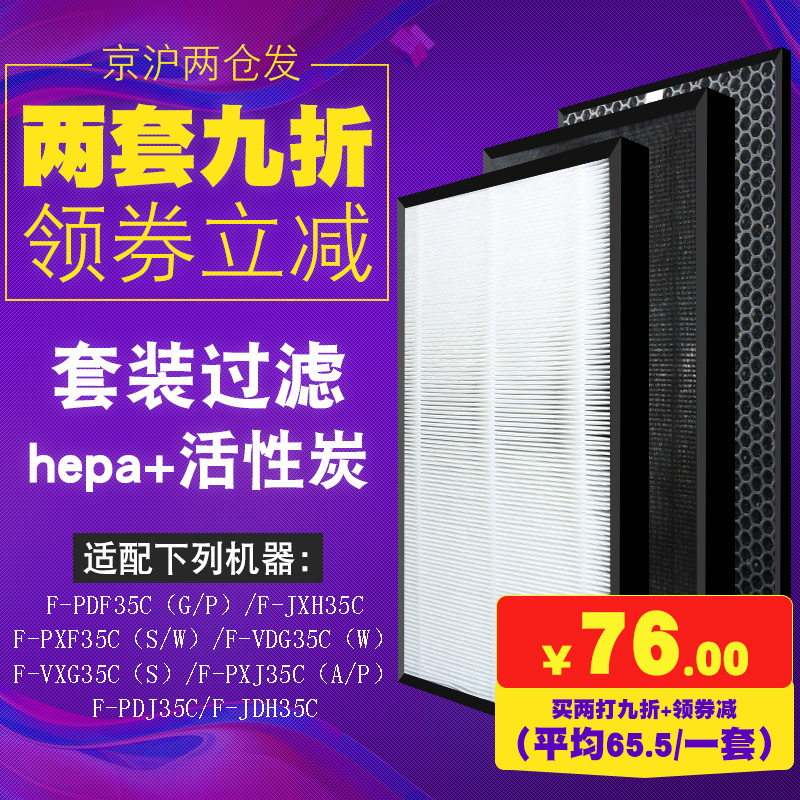 适配松下空气净化器F-JXH35C PXJ35C PDJ35C JDH过滤网hepa滤芯炭