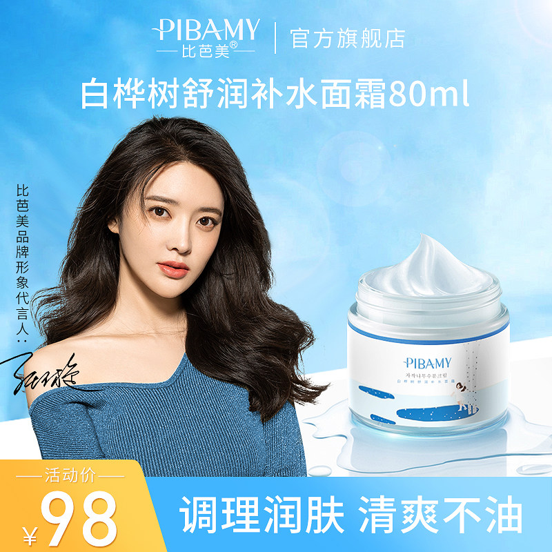 3白桦树面霜补水保湿修复肌肤屏障旗舰店独岛涂抹面膜珂夏季女养肤