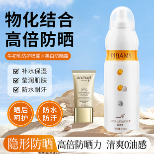 美白防晒霜喷雾旗舰店官方正品女夏全身蛋蛋小鸡蛋喷50倍防护隔离
