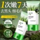芦荟去角质啫喱深层清洁面部死皮黑搓泥宝头毛孔控油嫩肤官方正品