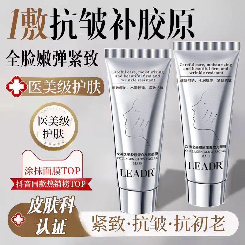 胶原蛋白灌注人皮面膜紧致抗皱抗衰老面部补水保湿淡纹非美白正品
