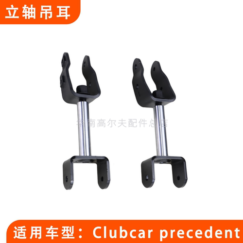 Clubcar高尔夫羊角主销103638601