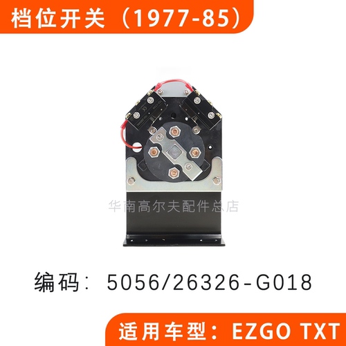 EZGOTXT档位开关26326-G018