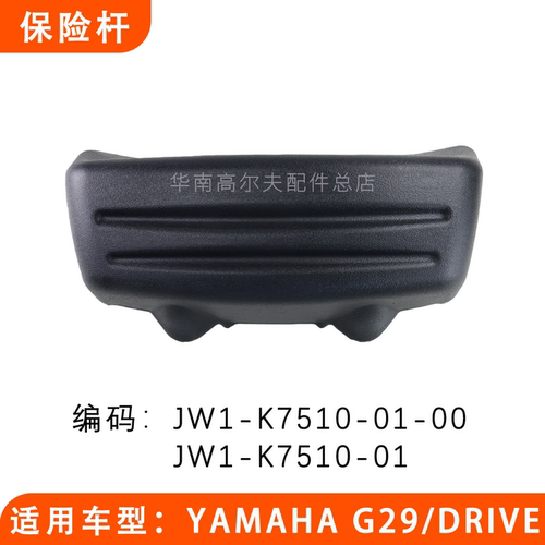 YAMAHA前保险杠JW1-K7510-01