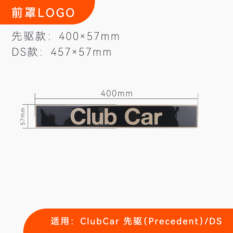 前罩标贴高尔夫球车ClubCar