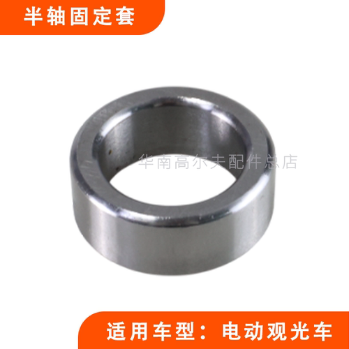 半轴轴承固定套观光车玛西尔