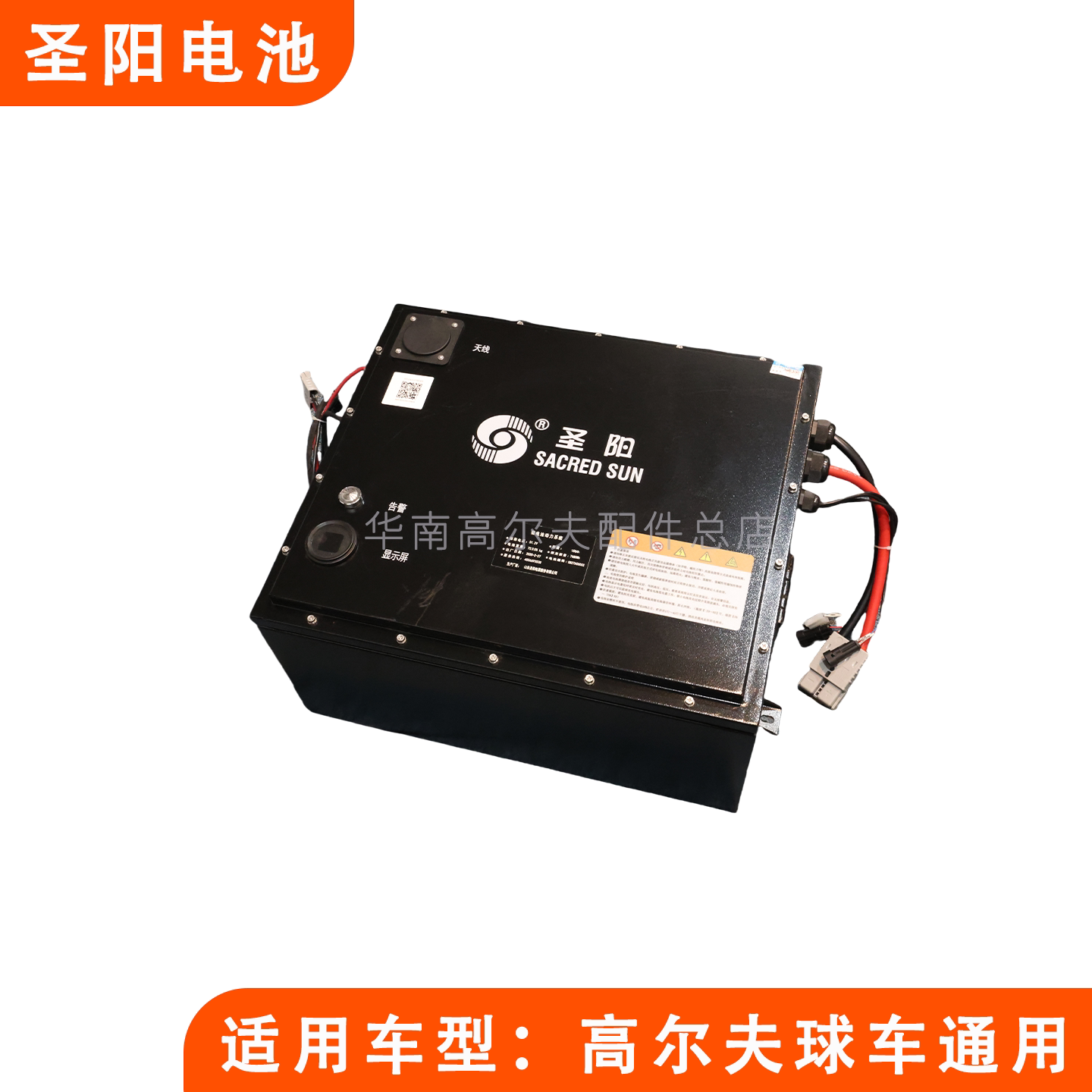 电动观光车圣阳电池51.2V150Ah