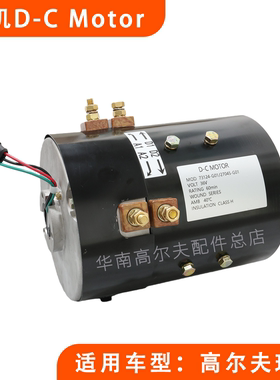 D-C Motor电动高尔夫球车行走电机36V DC驱动马达配件73124-G01