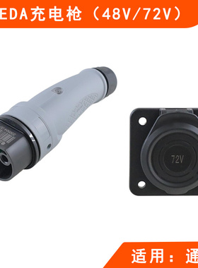 YEEDA观光车充电枪插头插座 48V72V 怡达Y60正品巡逻车充电头包邮