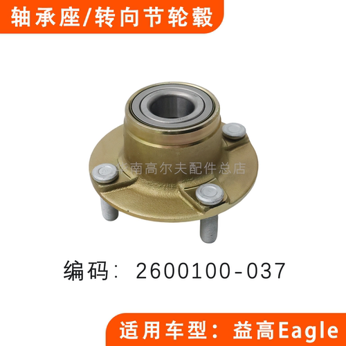 益高电动观光车轴承座转向节轮毂