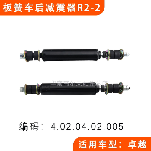 4.02.04.02.005卓越后减震器