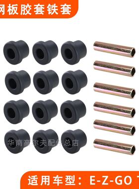 EZGO TXT观光车后钢板胶套铁套 高尔夫球车后板簧三角板内衬套