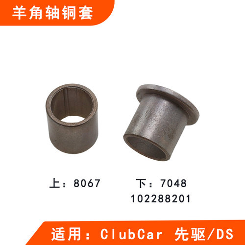 羊角轴铜套高尔夫球车ClubCar