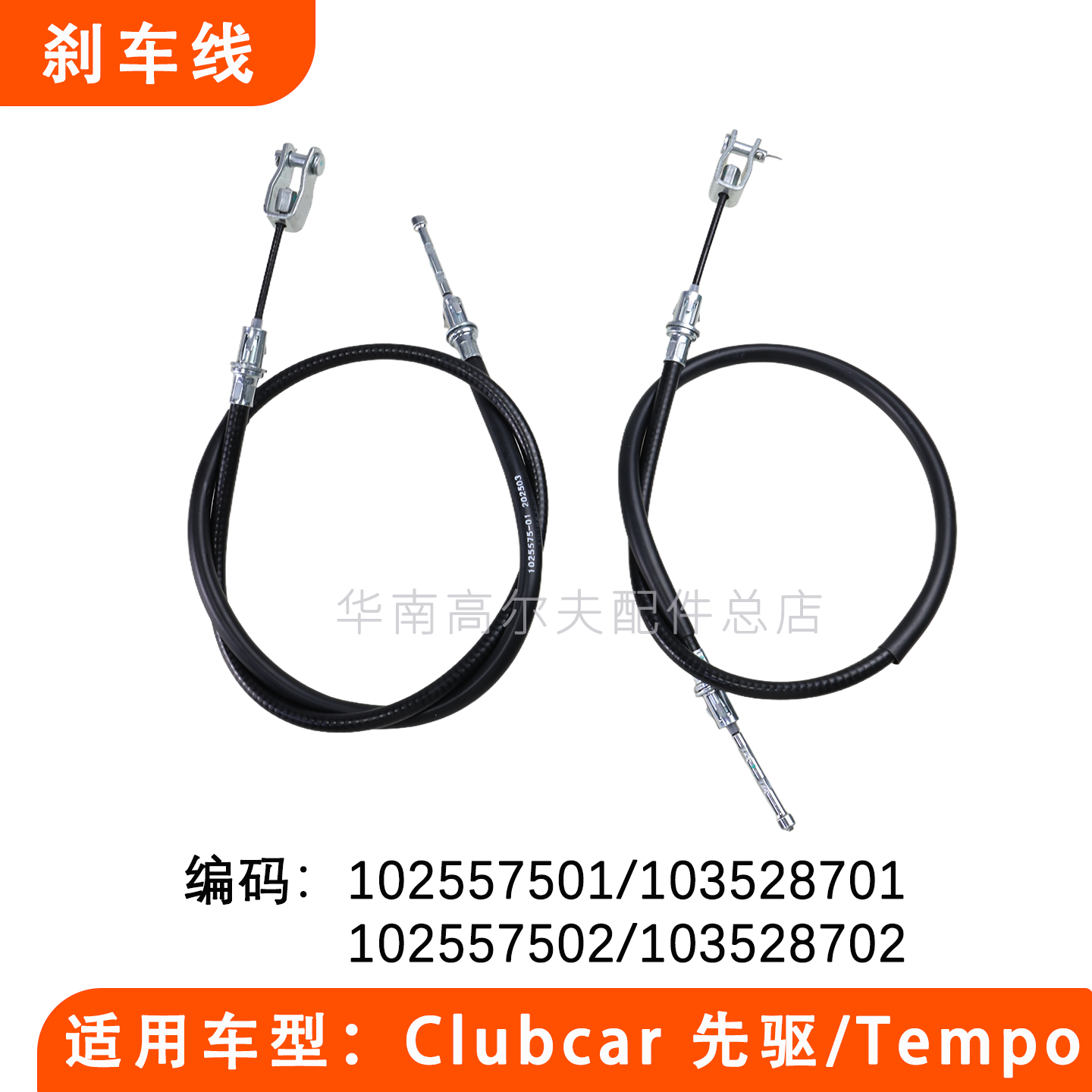 刹车线高尔夫球车Clubcar先驱