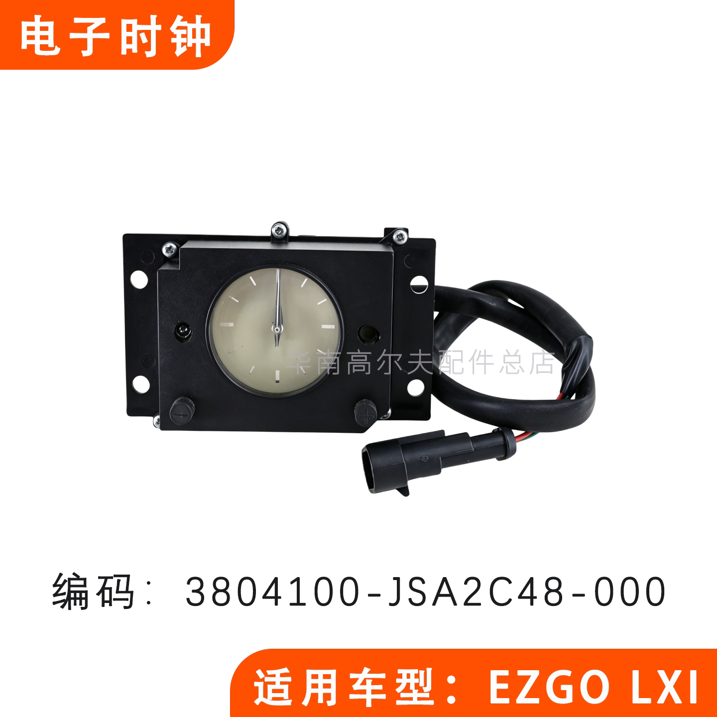 EZGOLXI电瓶高尔夫球车电子时钟