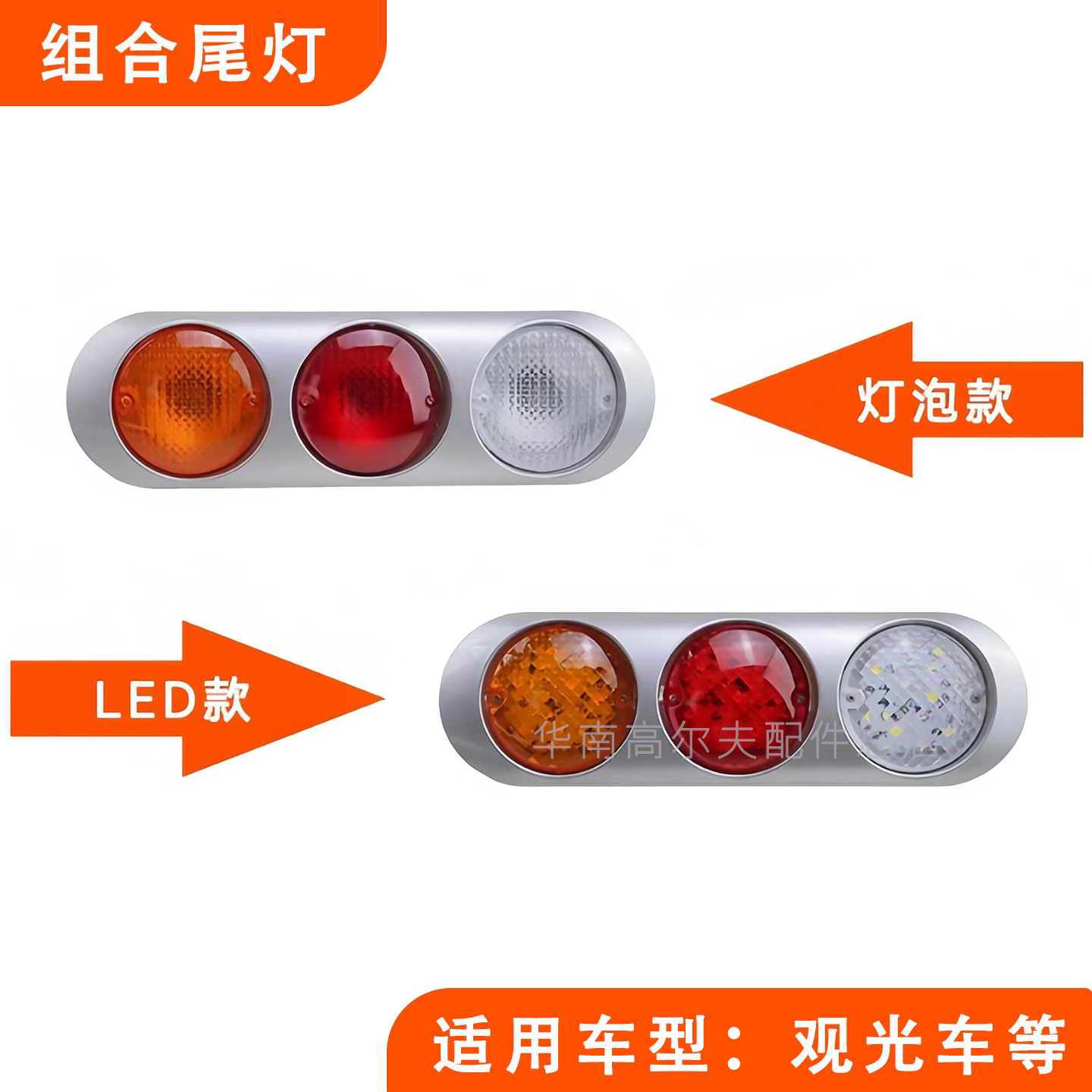 后尾灯灯壳总成观光车绿通益高